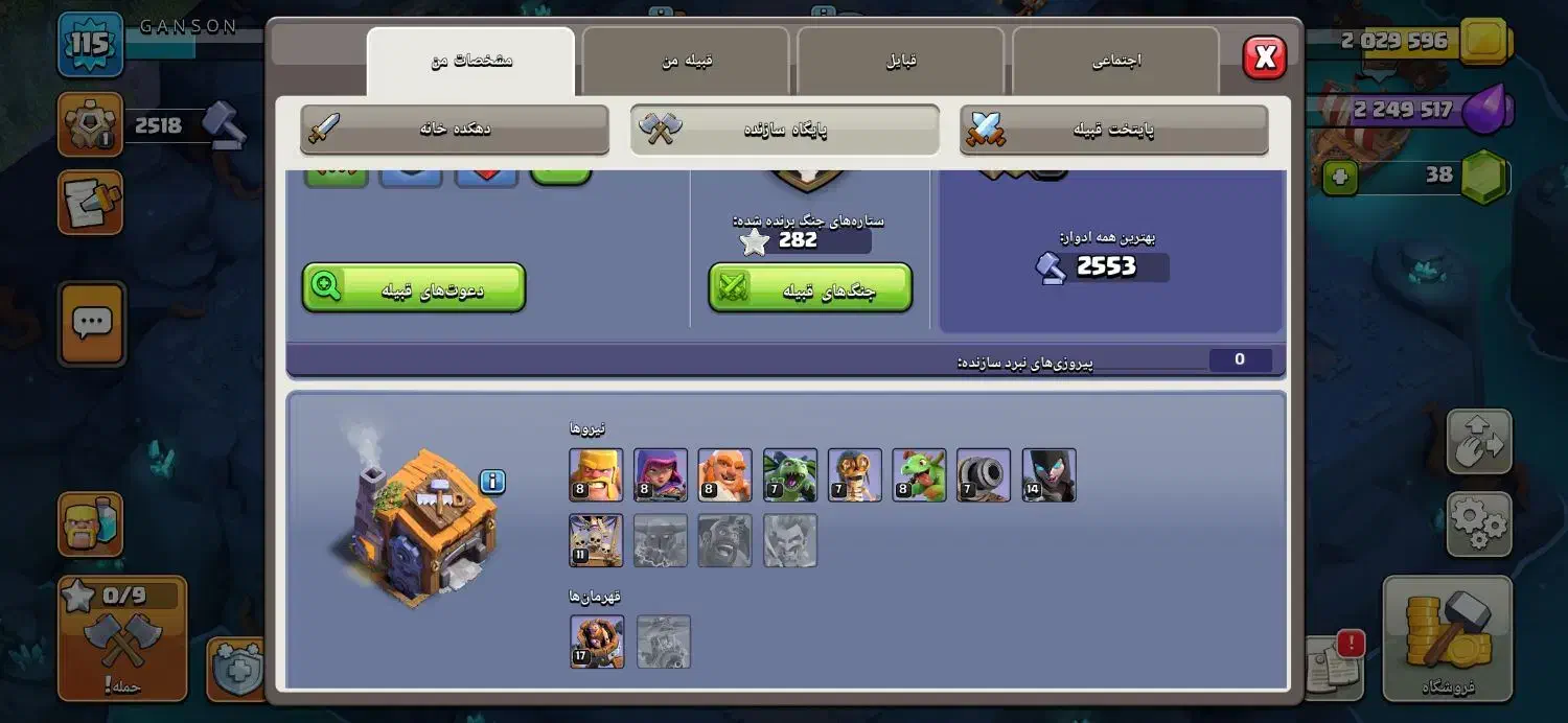 اکانت کلش اف کلنز|کنسول، بازی ویدئویی و آنلاین|تبریز, |دیوار