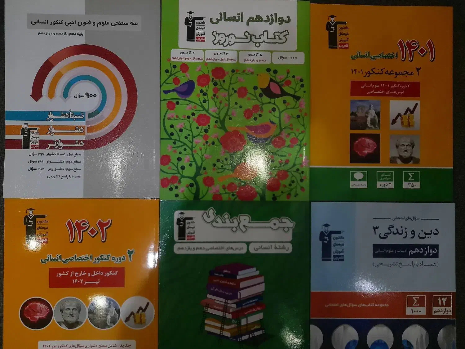 درسی|کتاب و مجله آموزشی|تهران, شهرک رضویه|دیوار