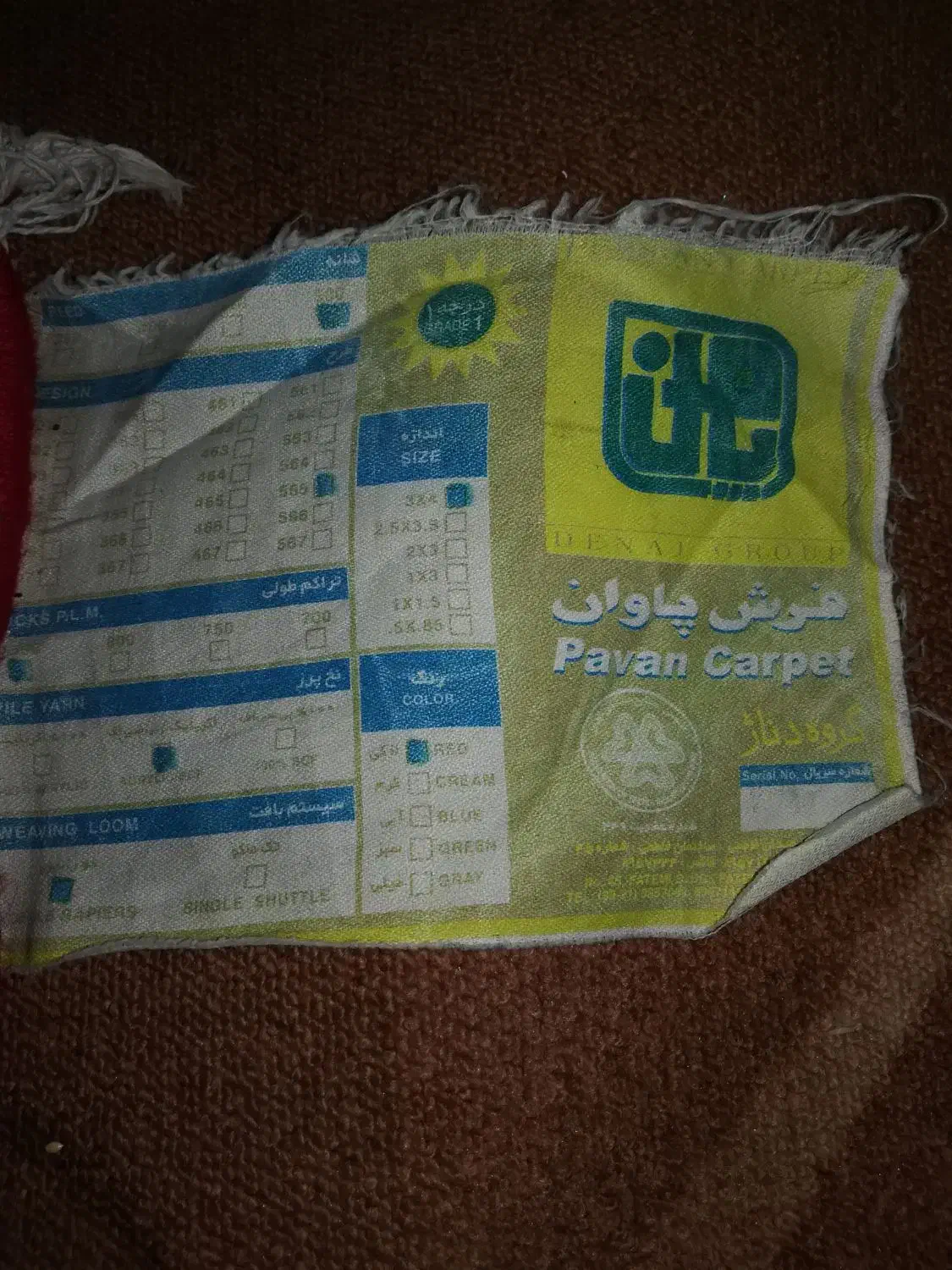فرش 12 متری|فرش|اهواز, فاز ۲ پادادشهر|دیوار
