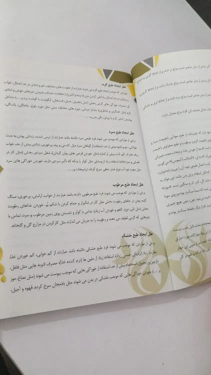 کتاب طب سنتی|کتاب و مجله آموزشی|اهواز, شهرک حفاری|دیوار