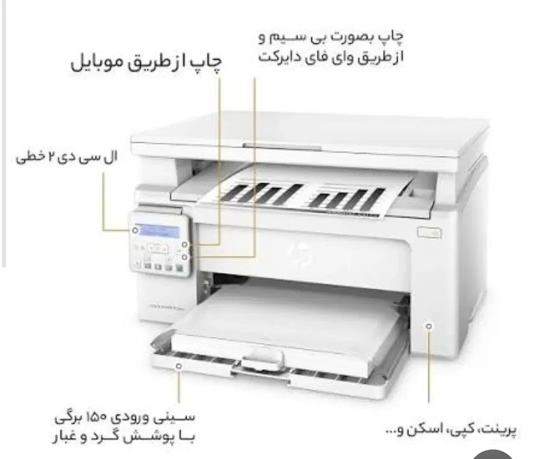 چابگر hp130nw|پرینتر، اسکنر، کپی، فکس|چرام, |دیوار