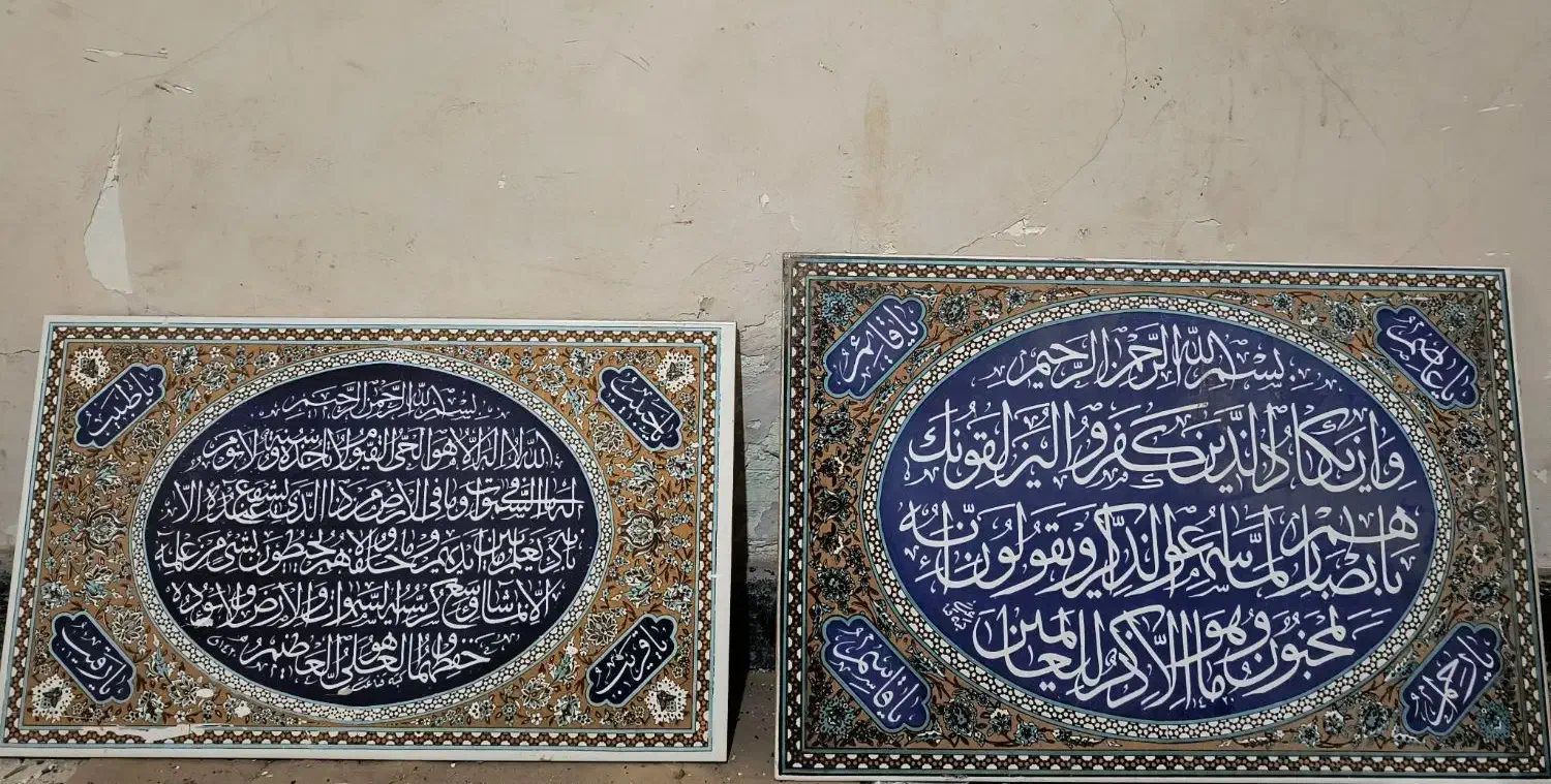 کاشی کاری قرآنی|تابلو، نقاشی، عکس|زاهدان, |دیوار
