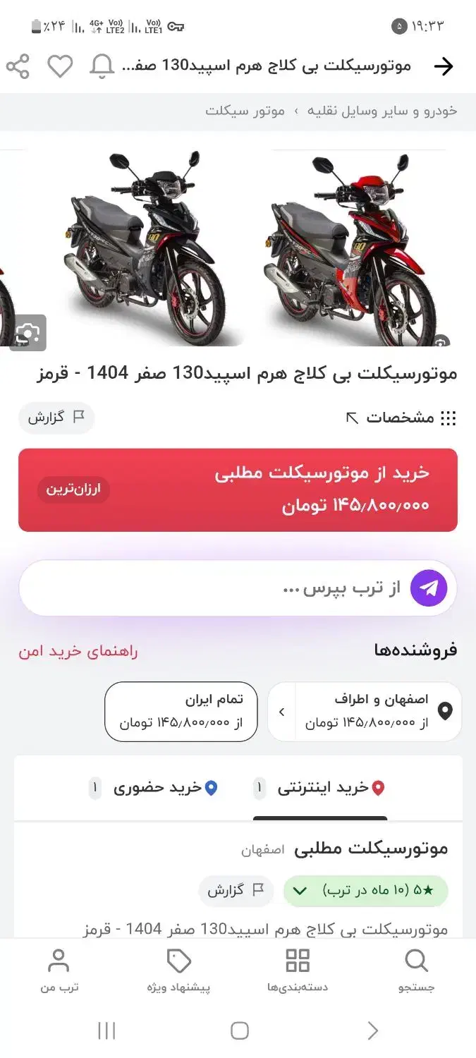 موتور هرم ۱۳۰|موتورسیکلت|اصفهان, سرچشمه|دیوار
