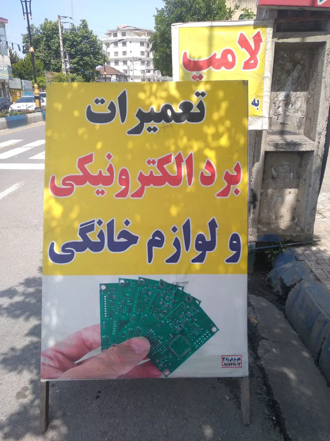 تعمیرانواع برد الکترونیکی ولوازم خانگی|خدمات پیشه و مهارت|خرم‌آباد (تنکابن), |دیوار