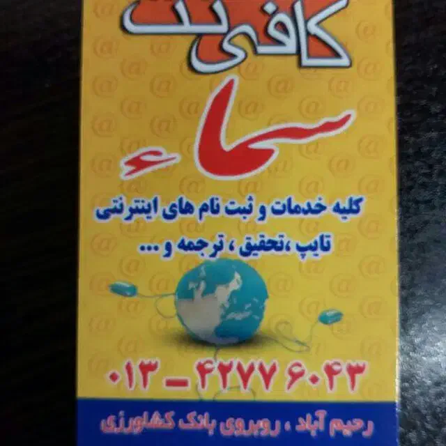 منشی کافی نت|استخدام رایانه و فناوری اطلاعات|رحیمآباد, |دیوار