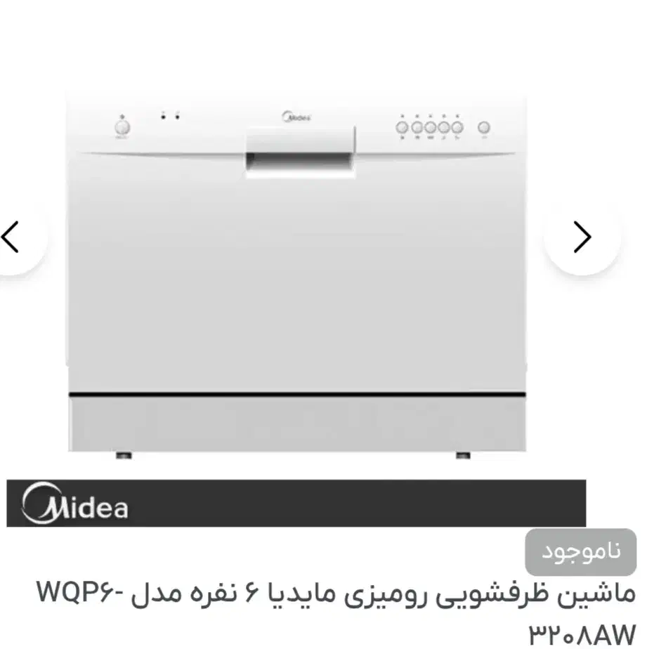 ماشین ظرفشویی رومیزی|ماشین ظرفشویی|چهاردانگه (تهران), |دیوار