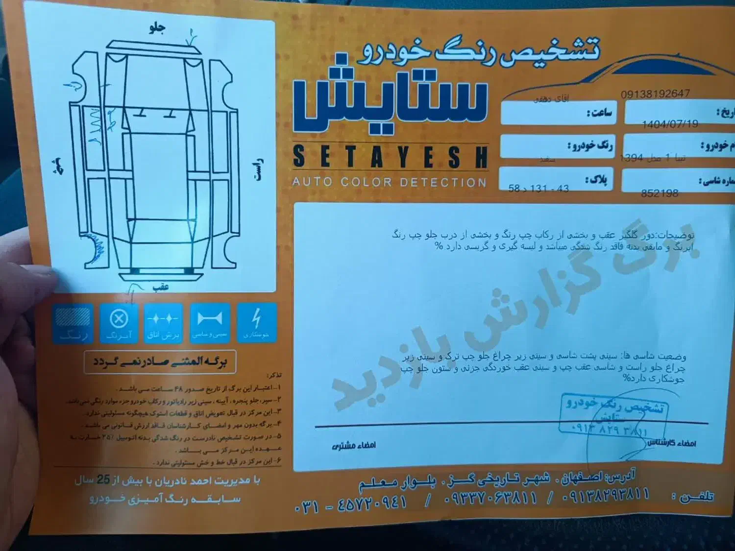 تیبا1|خودرو سواری و وانت|شاهین‌شهر, گزبرخوار|دیوار