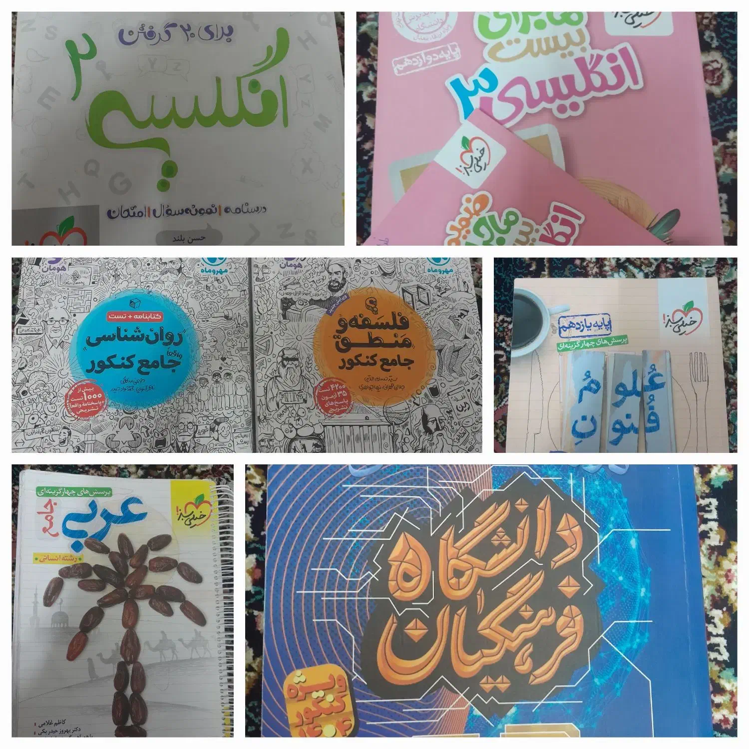 کتاب کار های کنکور انسانی|لوازم التحریر|مشهد, حسابی جنوبی (شهرک غرب)|دیوار