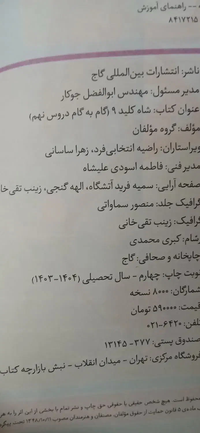 کتاب شاهکلید نهم|کتاب و مجله آموزشی|تهران, علم و صنعت|دیوار