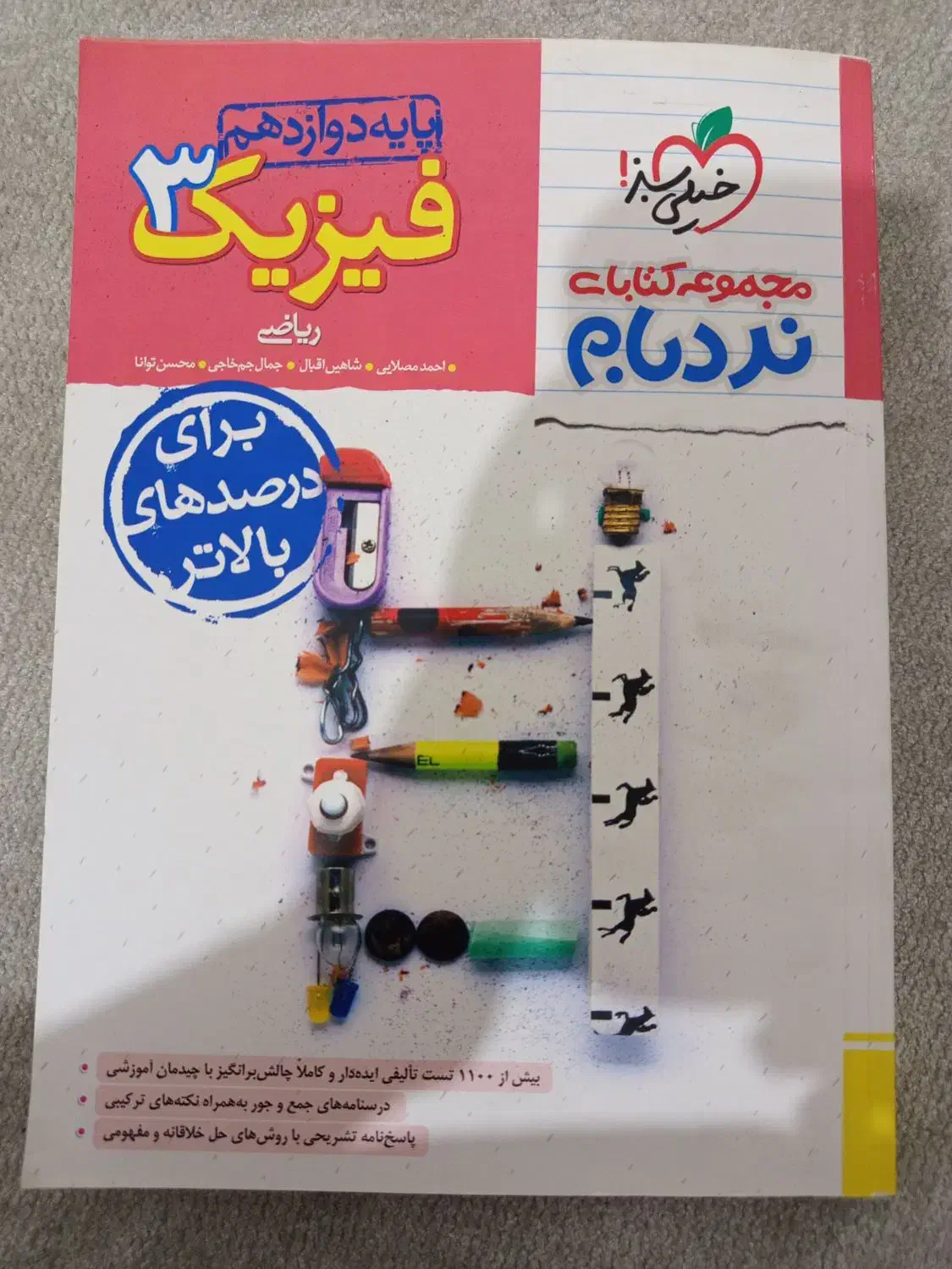 فیزیک سه نردبام|کتاب و مجله آموزشی|ملارد, |دیوار