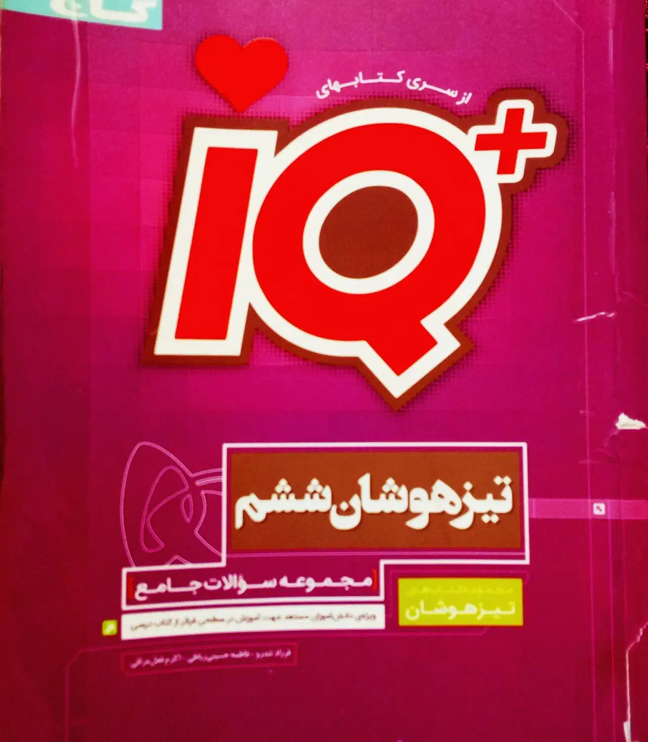 کتاب کار «خیلی سبز،IQ»|کتاب و مجله آموزشی|ساوه, |دیوار