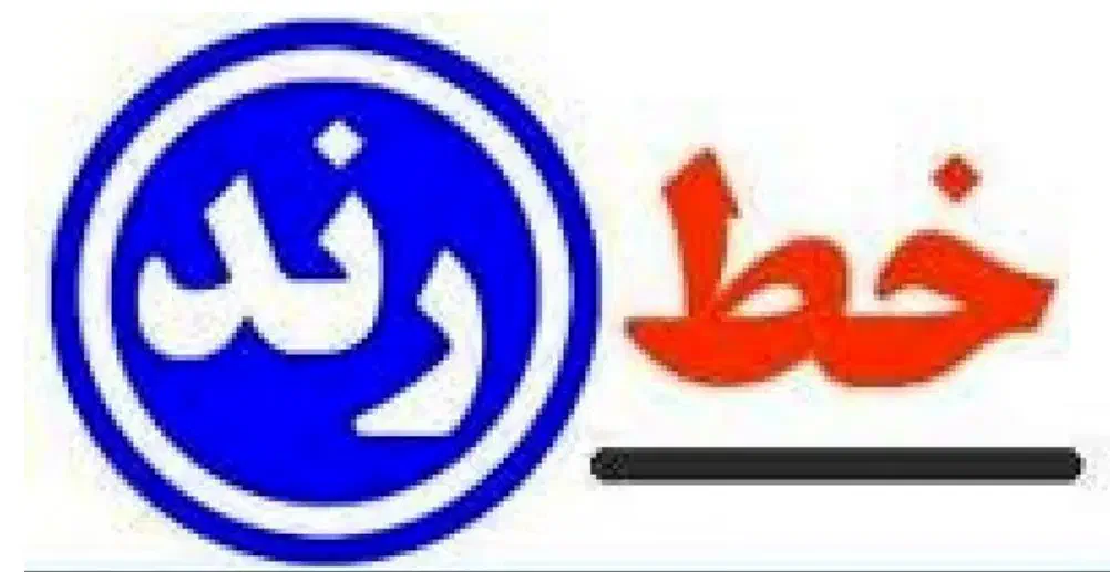 خط ثابت رند صفر و کارکرده|تلفن رومیزی|رباطکریم, رباطکریم|دیوار