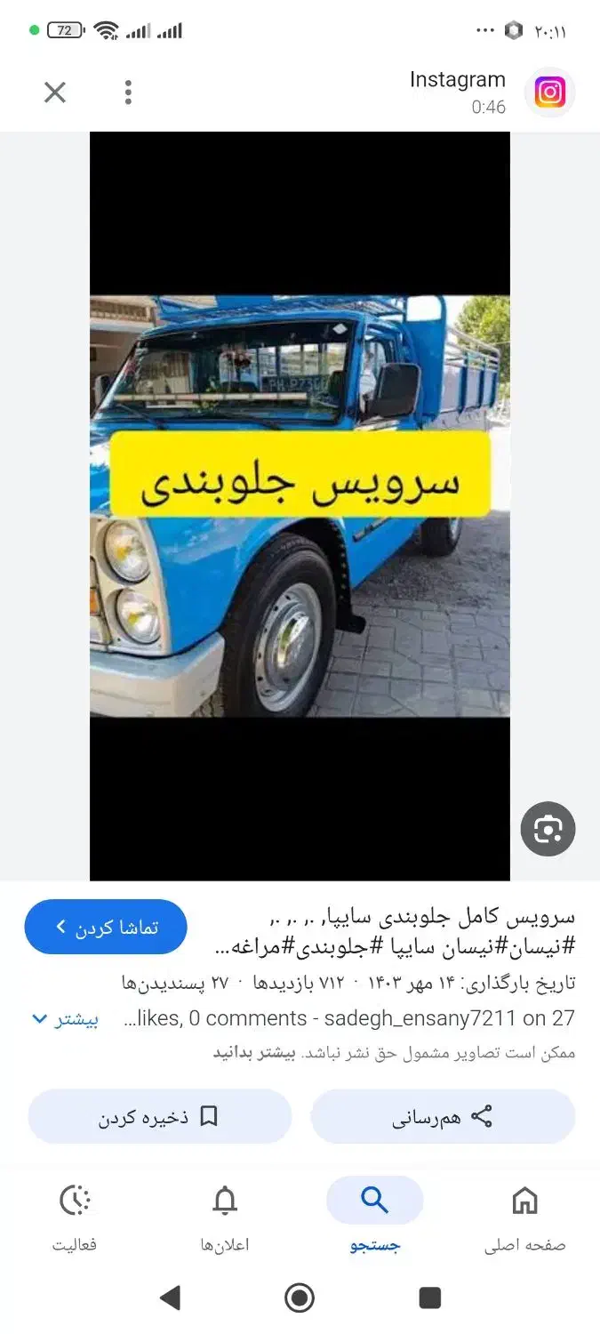 تعمیر جلوبندی نیسان سواری زیر قیمت منطقه|خدمات موتور و ماشین|ری, شهرک نظامی|دیوار