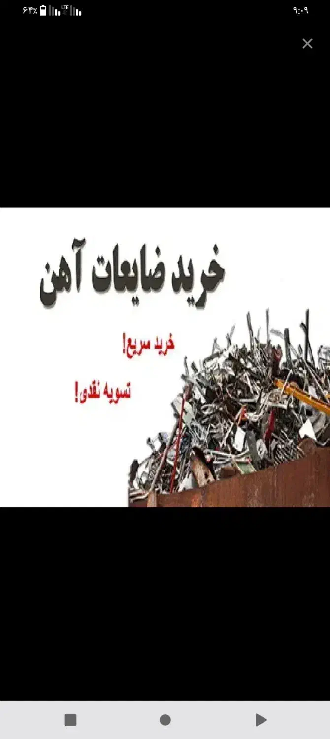 آهن ضایعات میخرم|خدمات پیشه و مهارت|ایرانشهر, |دیوار