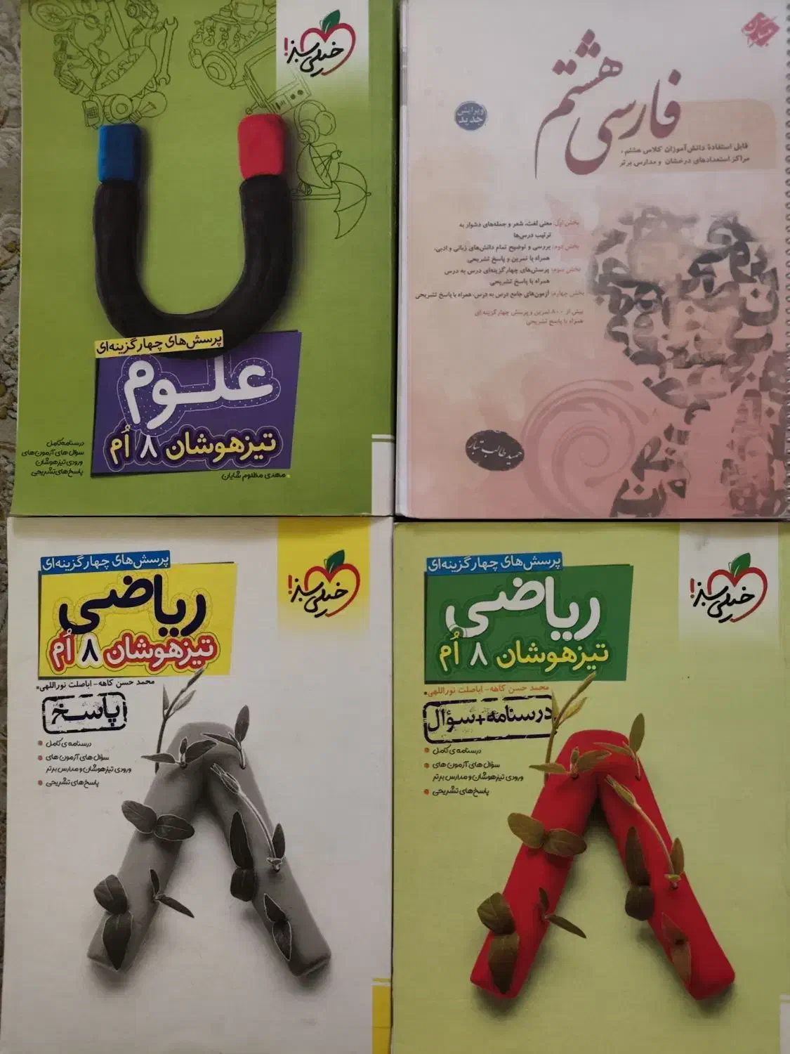کتاب تکمیلی سمپاد و کمک آموزشی و جزوه ا|کتاب و مجله آموزشی|شیراز, ارم|دیوار