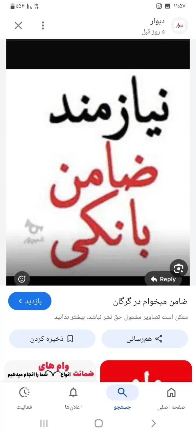 ضامن برای وام با شیرینی و تعهد|فعالیت داوطلبانه|اندیمشک, |دیوار