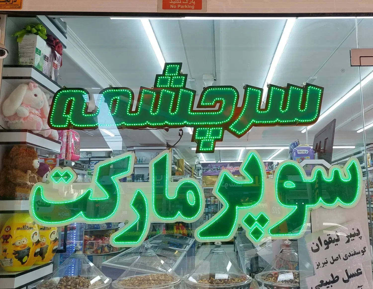 کارگرساده آقا کم سن درهایپرمارکت نیازمندیم|استخدام خدمات فروشگاه و رستوران|بندرعباس, |دیوار