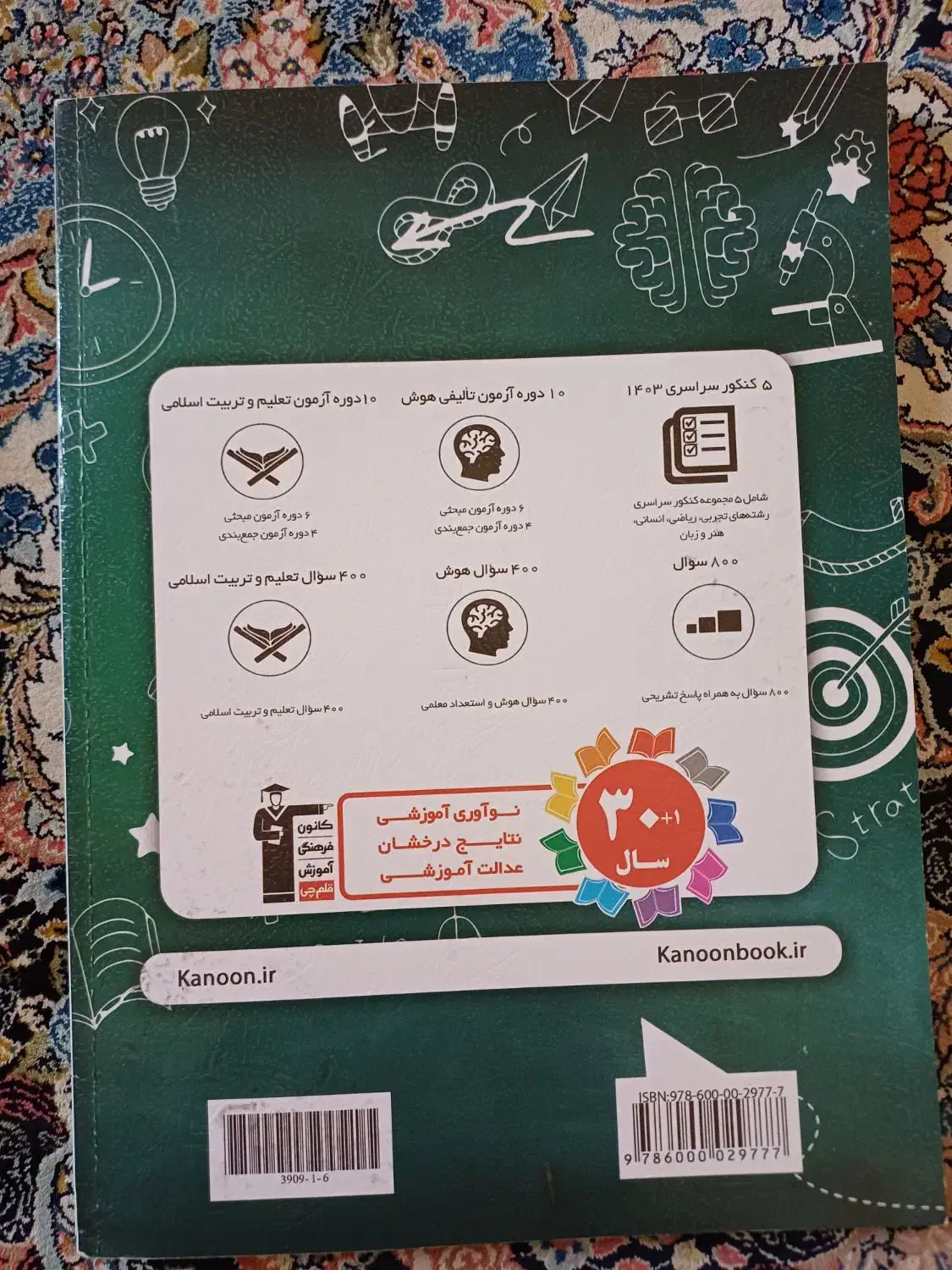 کتاب 10 آزمون اختصاصی فرهنگیان انتشارات قلم چی|کتاب و مجله ادبی|تنکابن, |دیوار