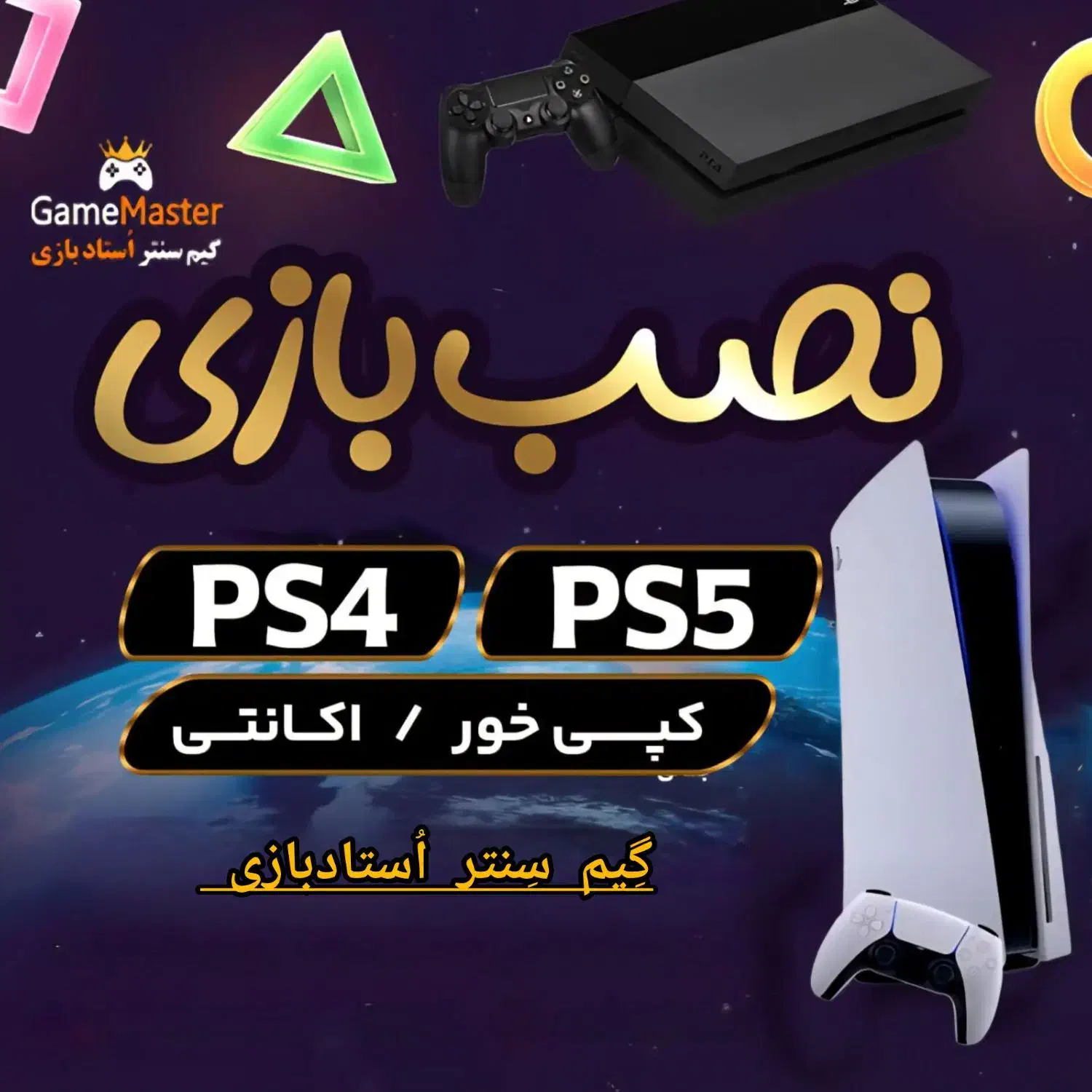 نصب بازی PS4 و PS5|کنسول، بازی ویدئویی و آنلاین|سبزوار, پیام|دیوار