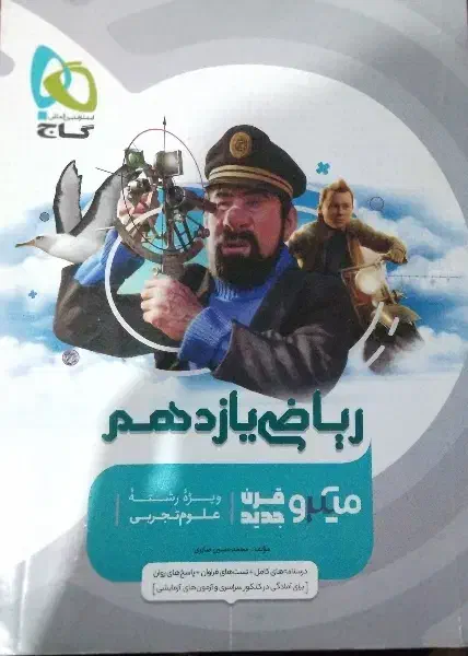 کتاب کنکور تست یازدهم (زیر قیمت)|کتاب و مجله آموزشی|اردبیل, |دیوار