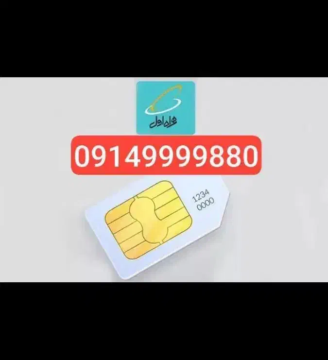 رند ترین سیمکارت آذربایجان ایران|سیمکارت|تبریز, |دیوار