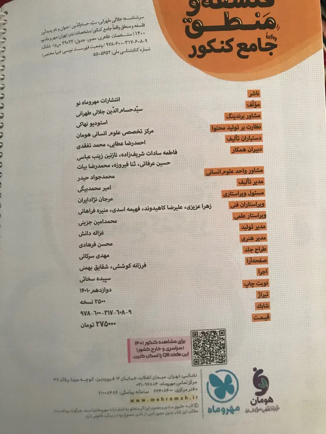 کتاب های کنکور انسانی|کتاب و مجله آموزشی|بناب, |دیوار