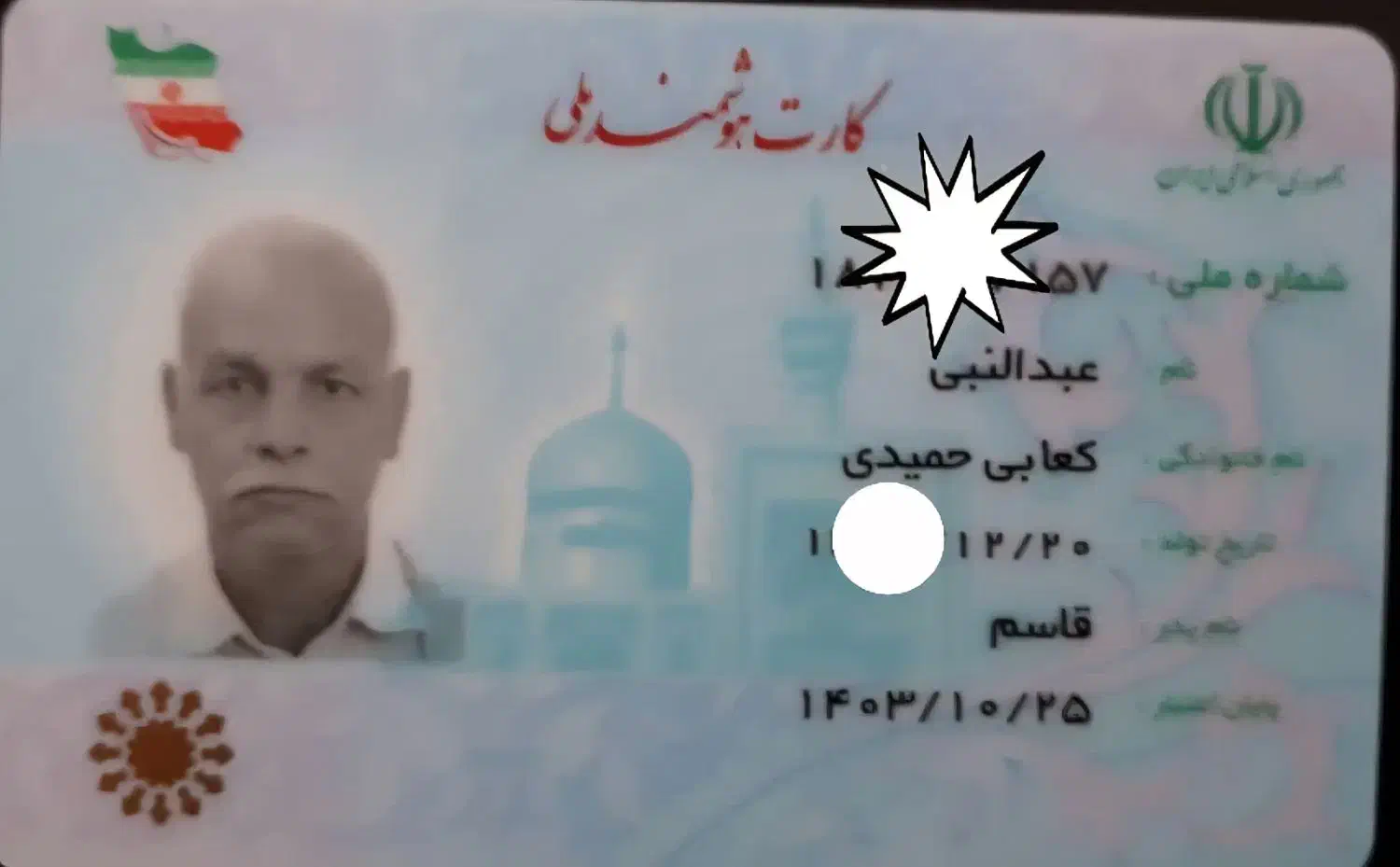 کارت ملی مفقود شده|اشیا|اراک, |دیوار