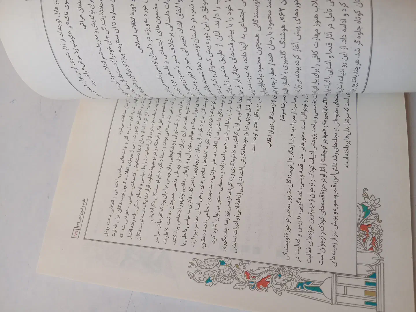 کتاب درسی علوم و فنون دوازدهم|کتاب و مجله آموزشی|کوهدشت, |دیوار