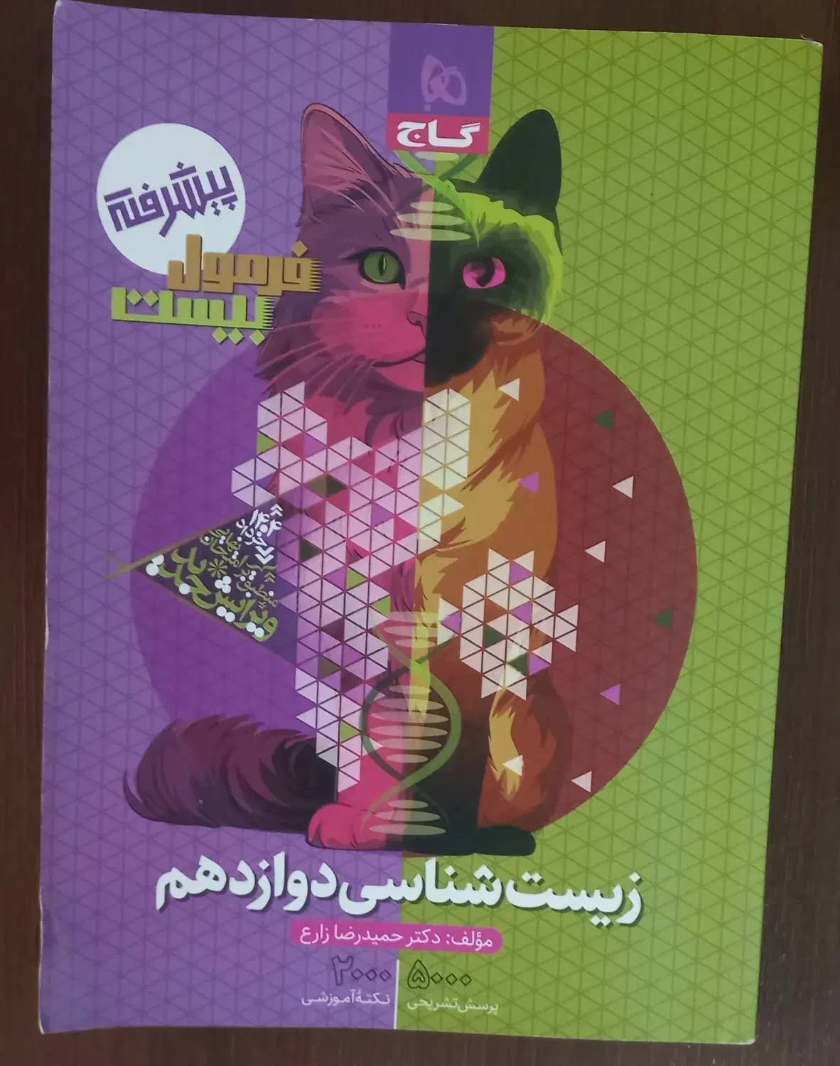 فرمول بیست دوازدهم|کتاب و مجله آموزشی|تهران, امیریه|دیوار