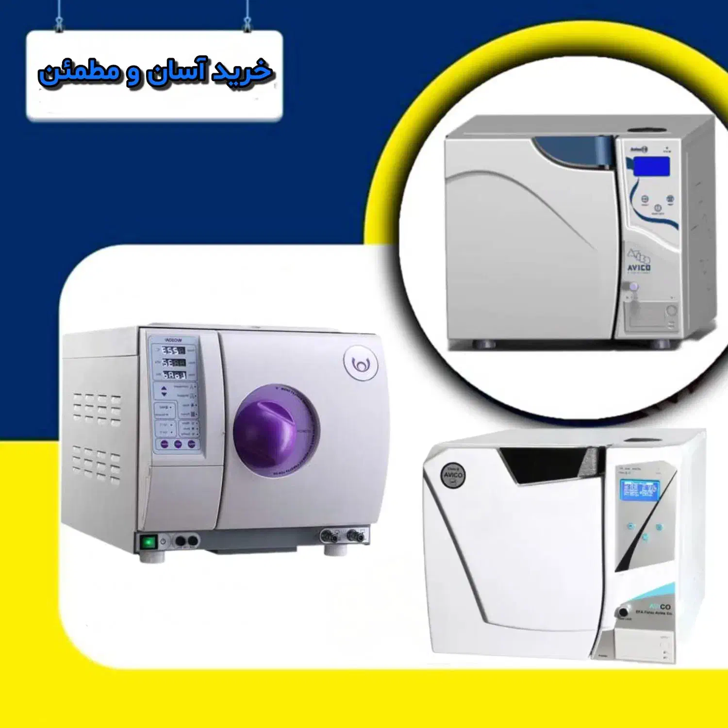 اتوکلاو و تجهیز مطب|پزشکی|تهران, دانشگاه شریف|دیوار