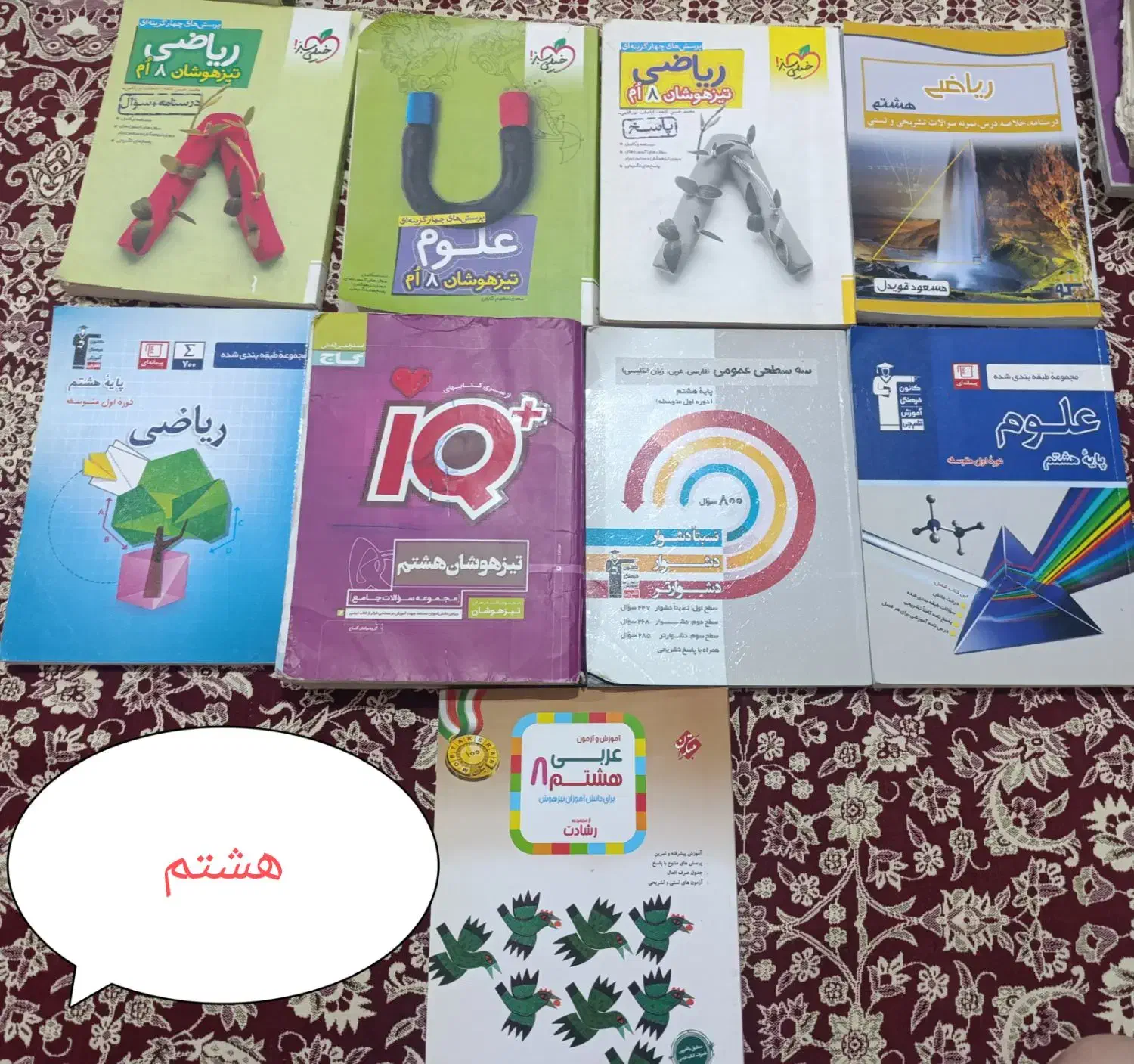 کتابهای درسی، تیزهوشانی ، تستی|کتاب و مجله آموزشی|مشگین شهر, |دیوار