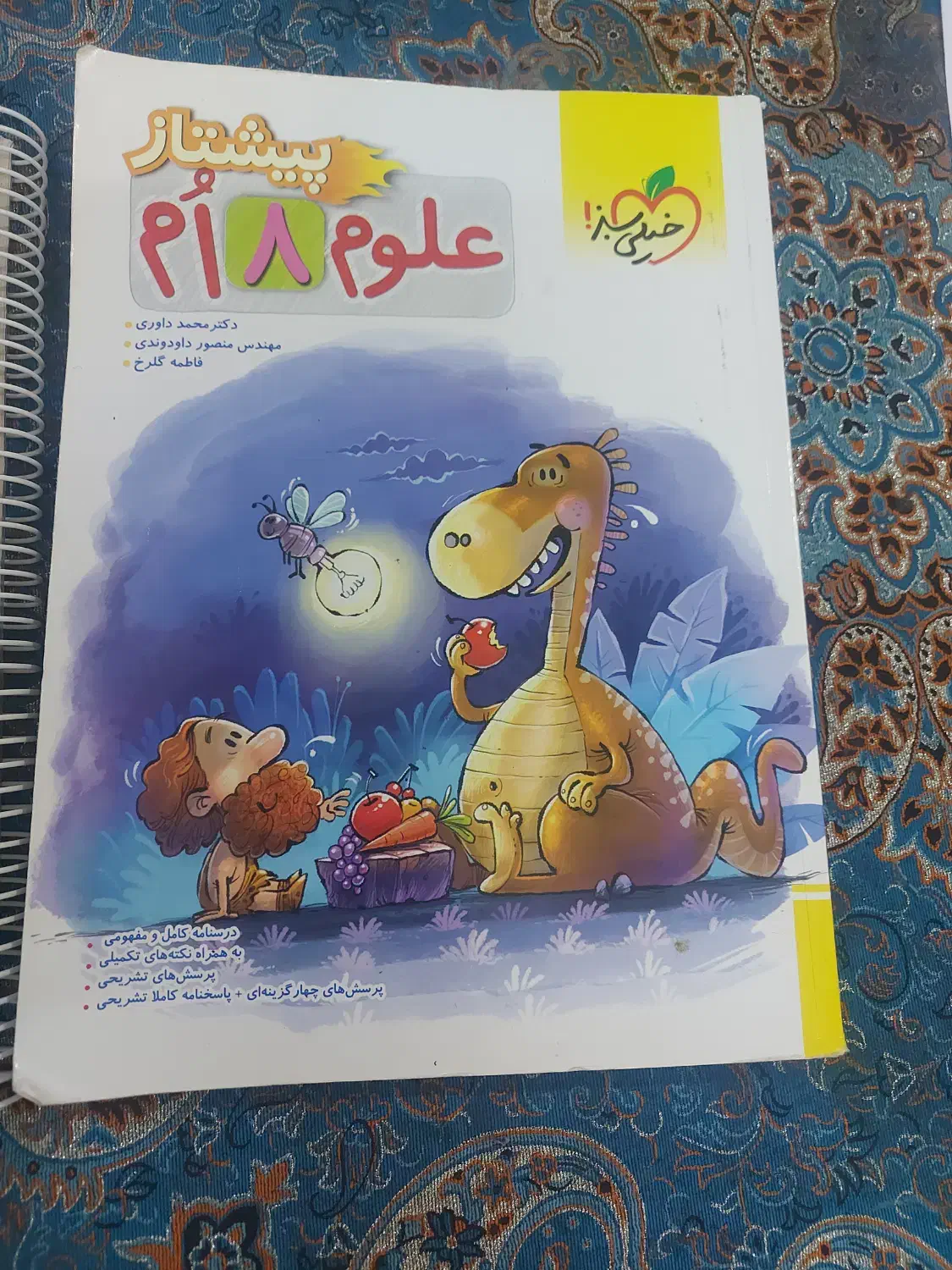 ریاضی سیر تا پیاز گاج و خیلی سبز علوم|کتاب و مجله آموزشی|شیراز, شهرک فرهنگیان|دیوار