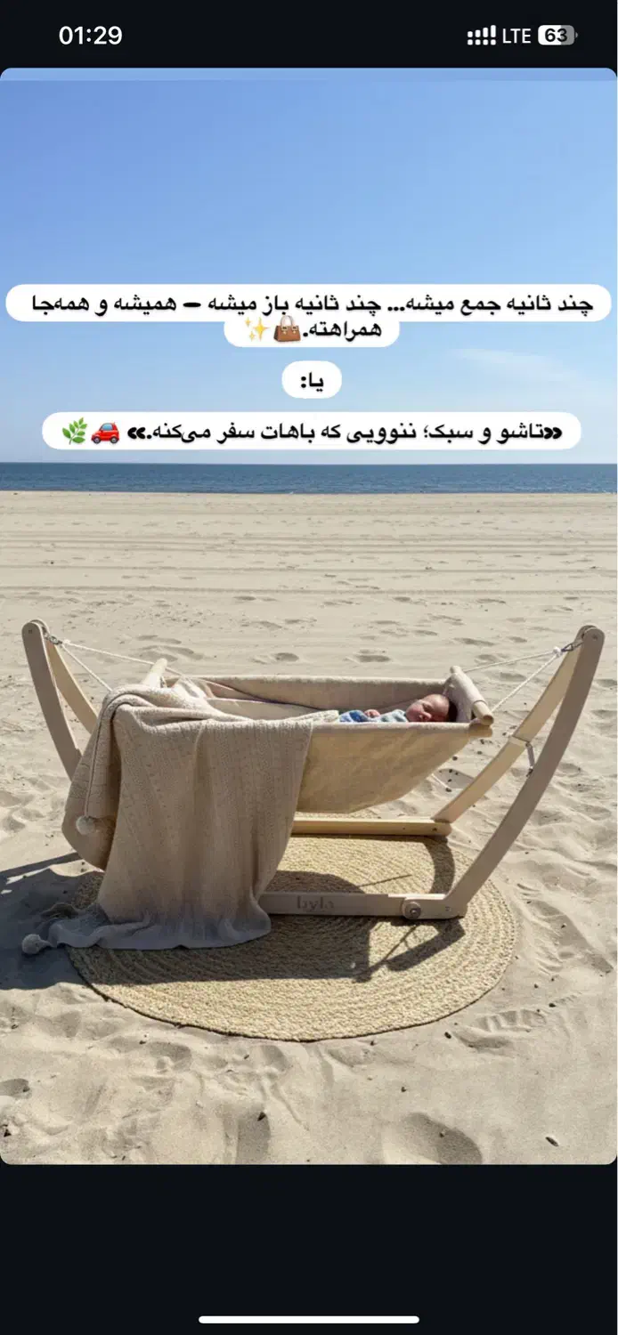 تولیدی گهواره ننو بیبیلا پایه چوبی وپایه اهنی|اسباب و اثاث بچه|زاهدان, |دیوار
