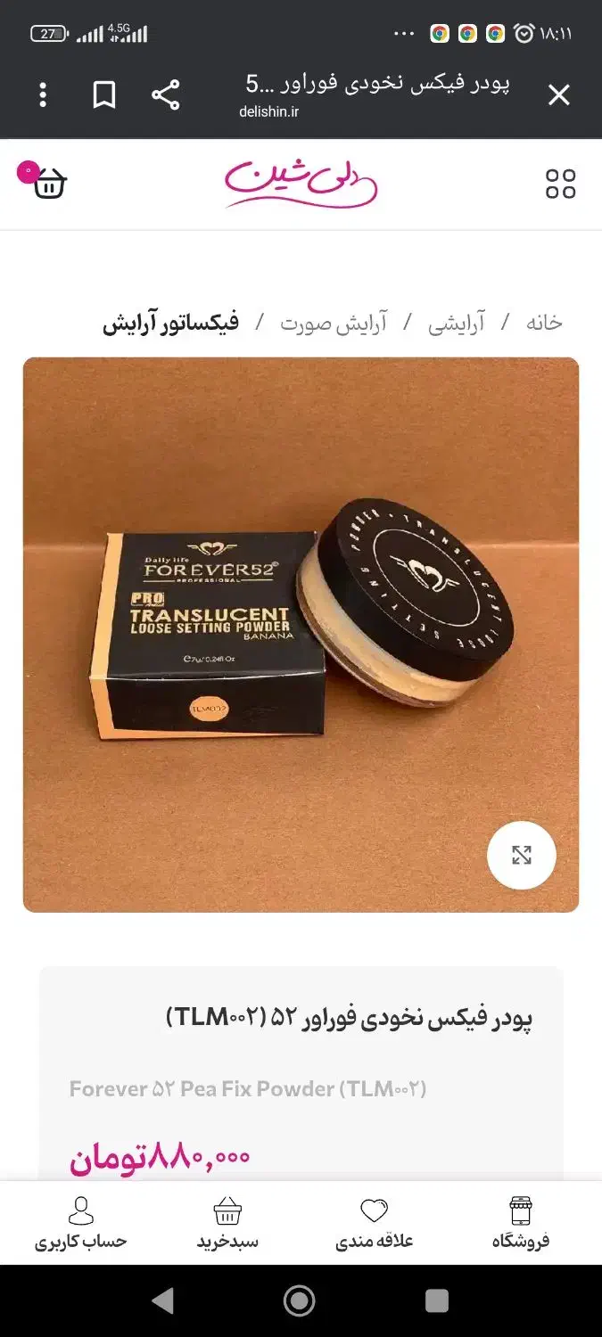 وسایل میکاپ|آرایشی، بهداشتی، درمانی|بم, |دیوار