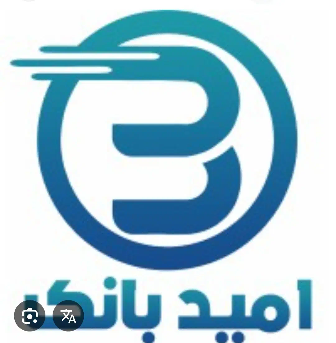 وام امید بانک سپه|حراج|میاندوآب, |دیوار