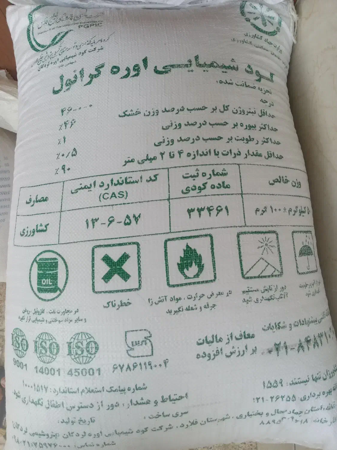 کود شیمیایی اوره ،گونی سفید|گل و گیاه طبیعی|حبیب آباد, |دیوار