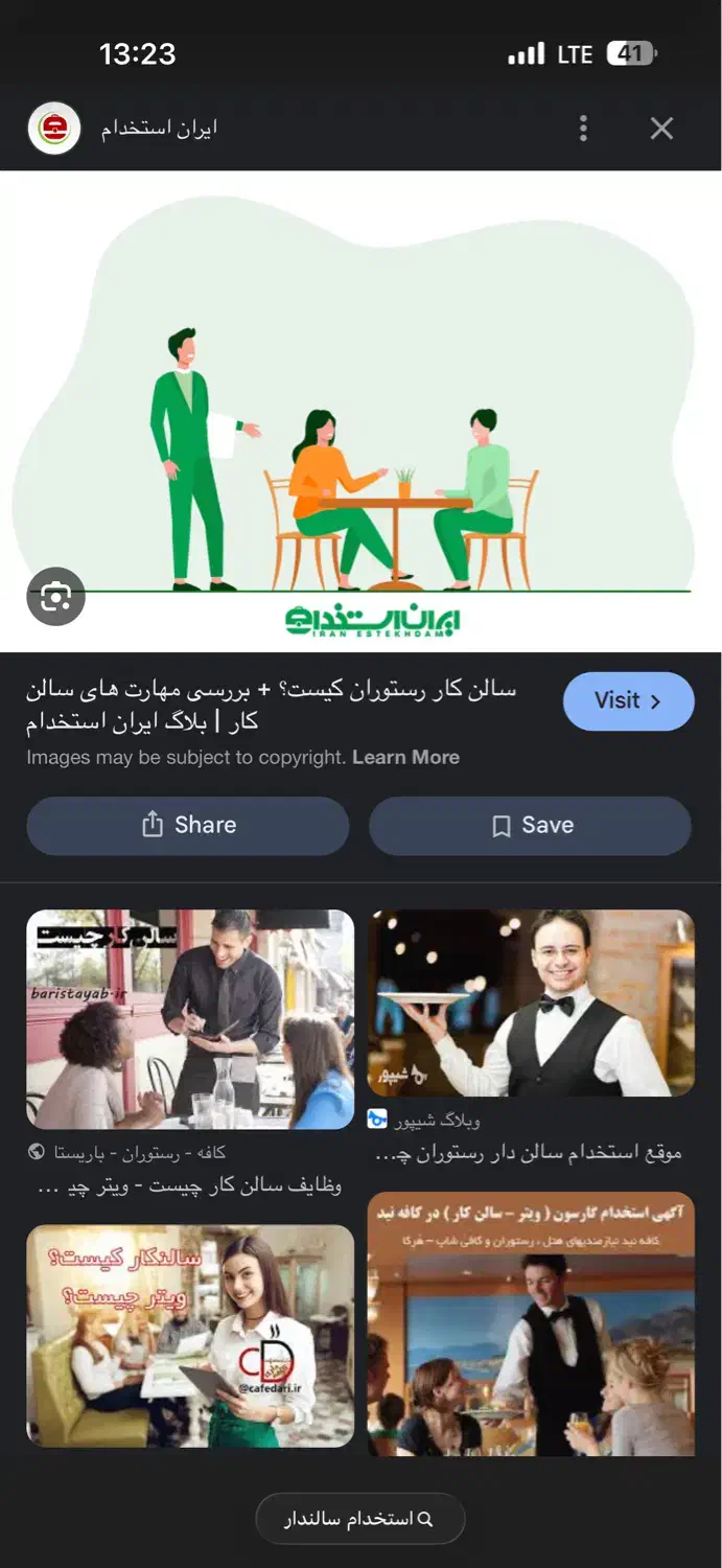 استخدام سالندار|استخدام خدمات فروشگاه و رستوران|کاشان, سلطان امیر احمد|دیوار