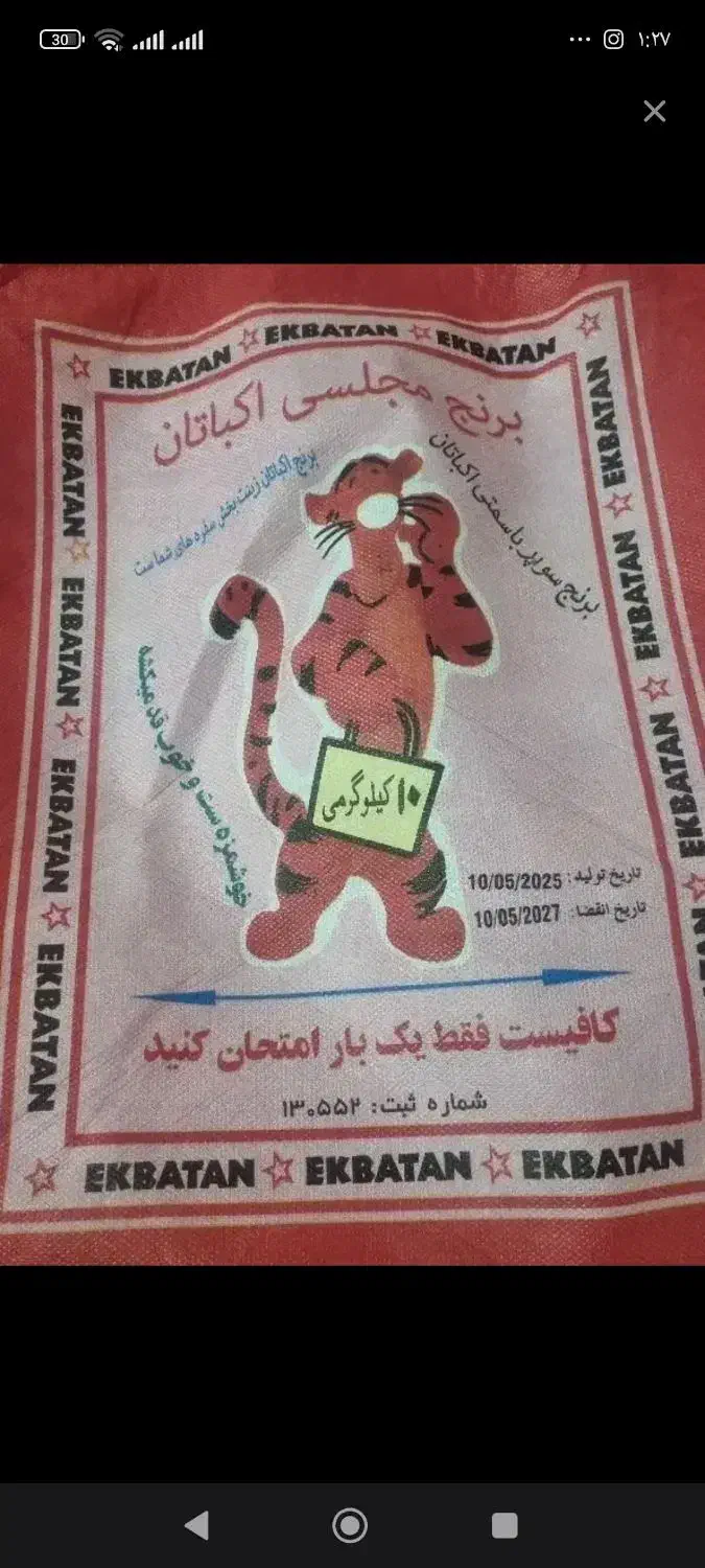 کیسه خالی برنج پاکستانی|عمده‌فروشی|سبزوار, ابوریحان|دیوار