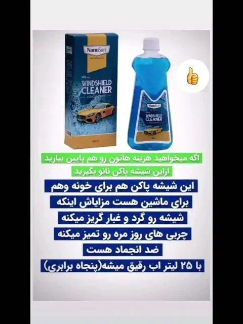 به صرفه ترین شیشه شوی  خونه|مواد شوینده و دستمال کاغذی|جهرم, |دیوار