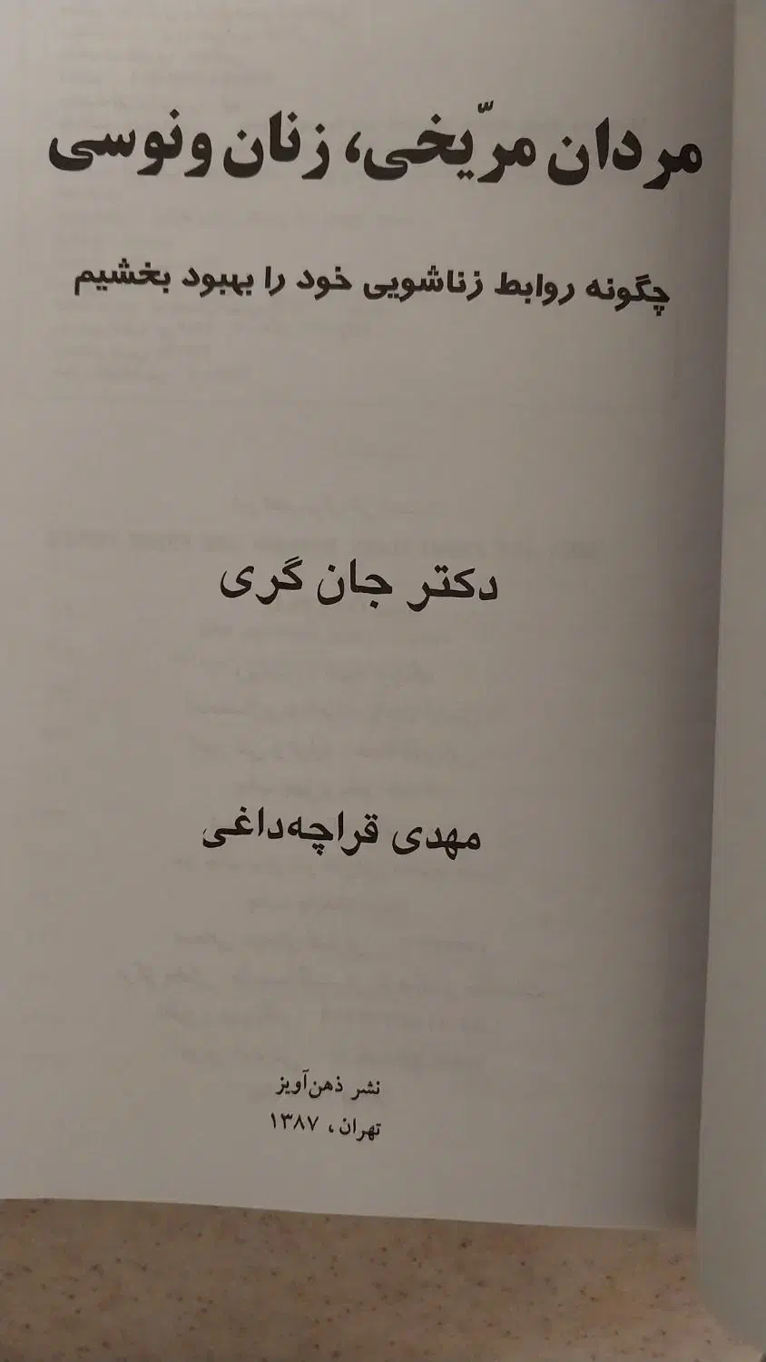 کتاب|کتاب و مجله آموزشی|شیراز, قصرالدشت|دیوار