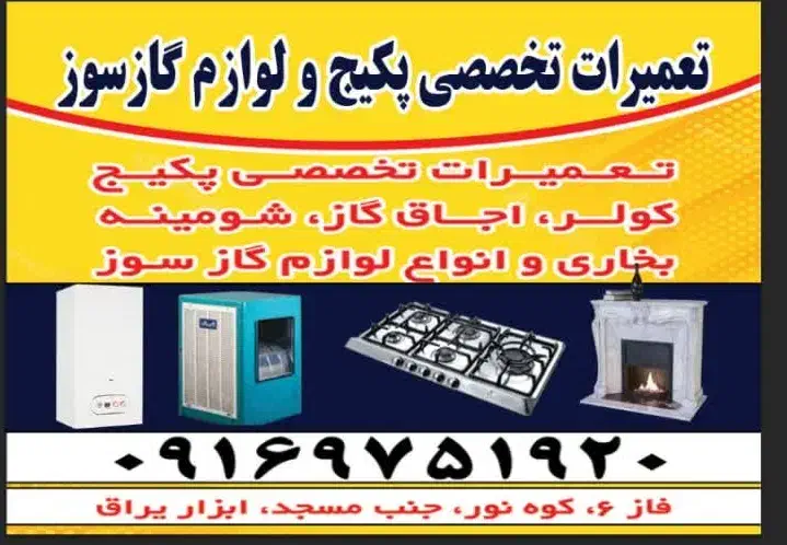 تعمیرات تخصصی پکیج و شومینه|خدمات پیشه و مهارت|پرند, فاز ۳|دیوار