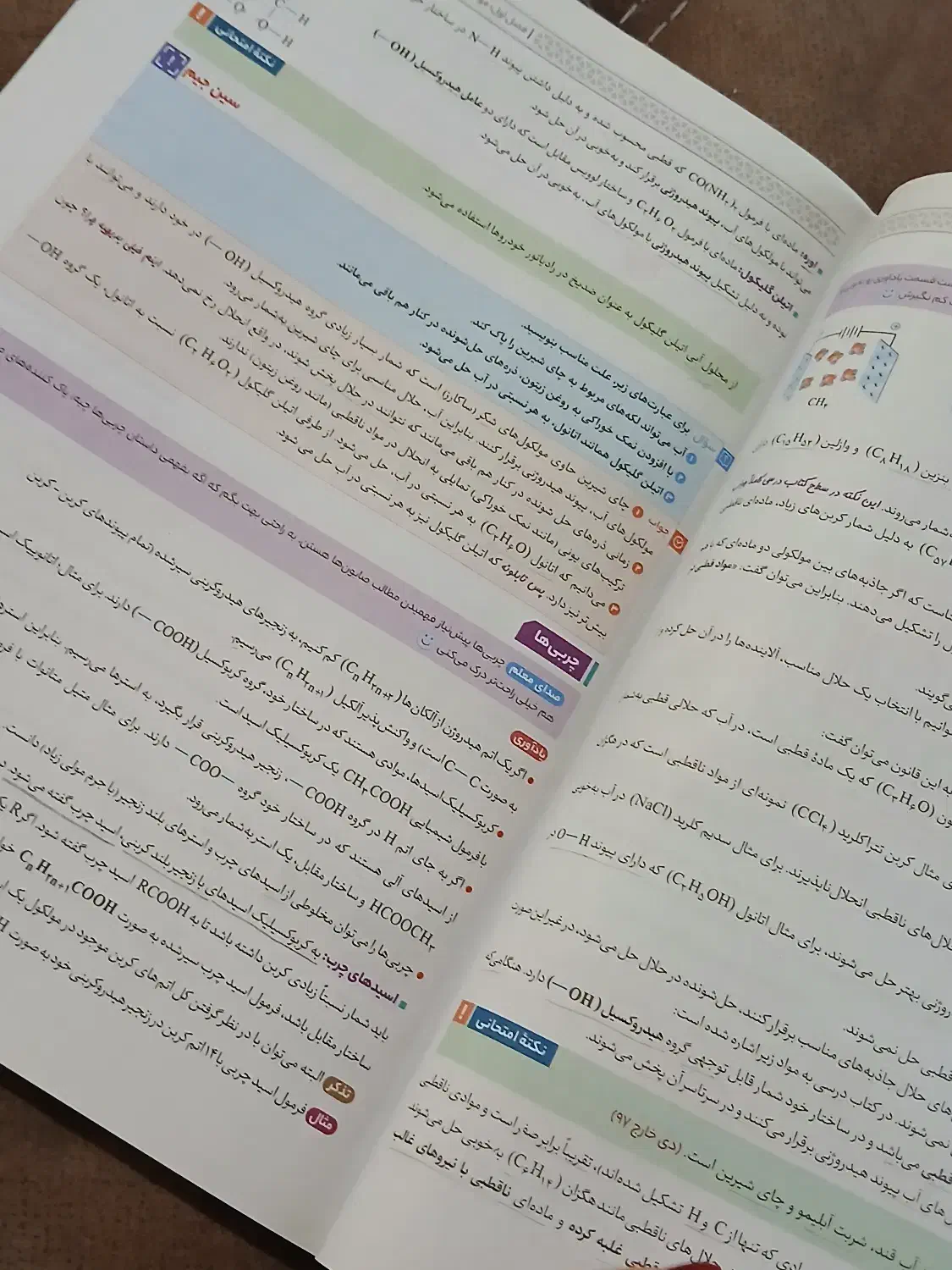 فرمول بیست شیمی دوازدهم|کتاب و مجله آموزشی|بروجرد, |دیوار