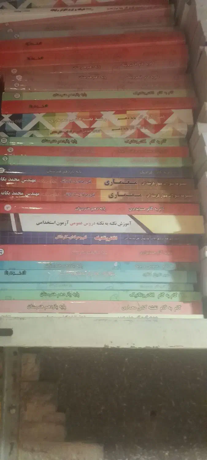 کتاب کنکور  و کمک درسی رشته فنی حرفه ای و کاردانش|کتاب و مجله آموزشی|کرج, شهرک سهرابیه|دیوار