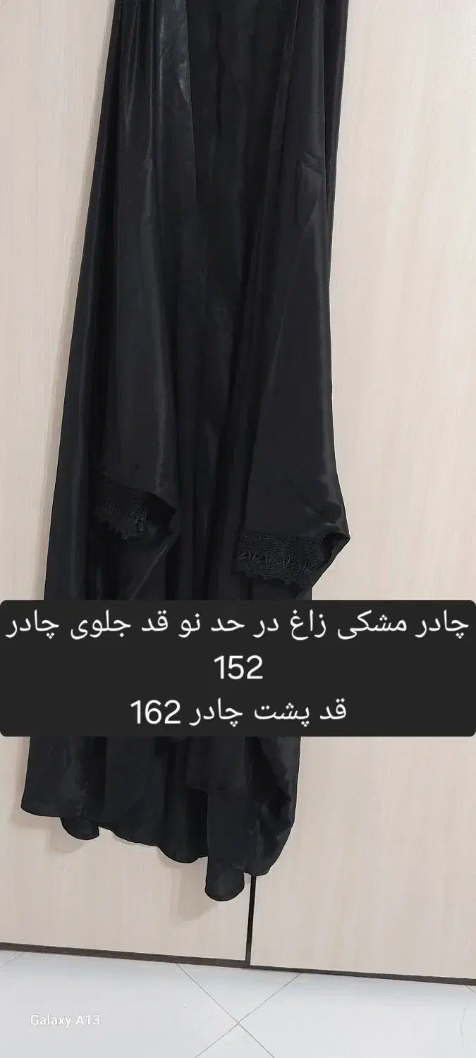 چادر مشکی ومادر جشن تکلیف در حد نو|لباس|مشهد, نکاح|دیوار