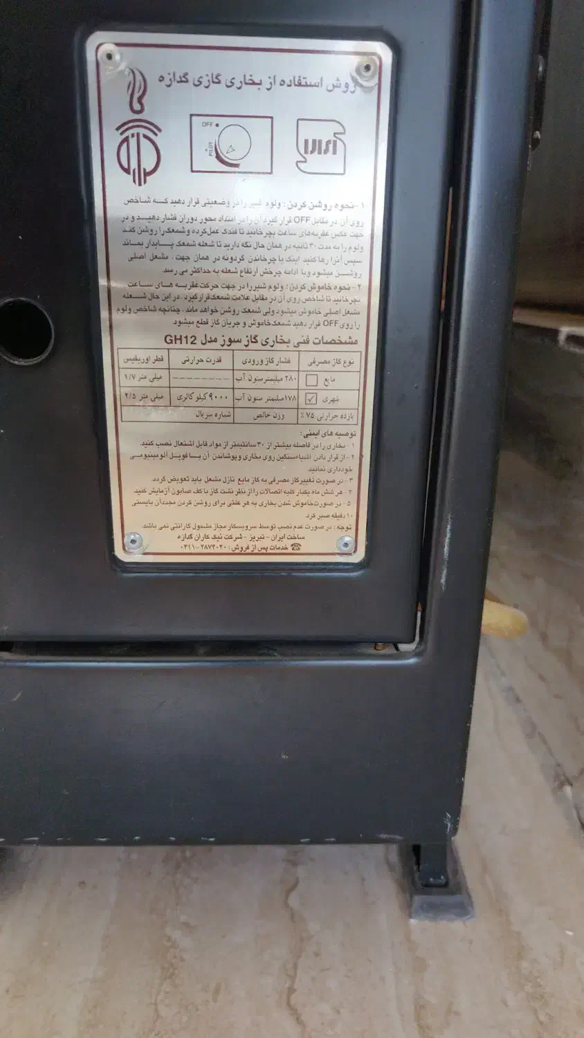 بخاری گازی|بخاری، هیتر، شومینه|الوند, |دیوار