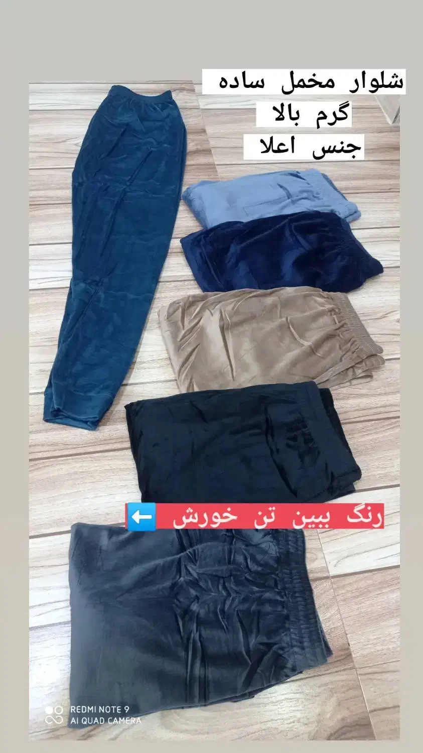 شلوار مخمل ساده گرم بالا|لباس|لاهیجان, گلستان|دیوار