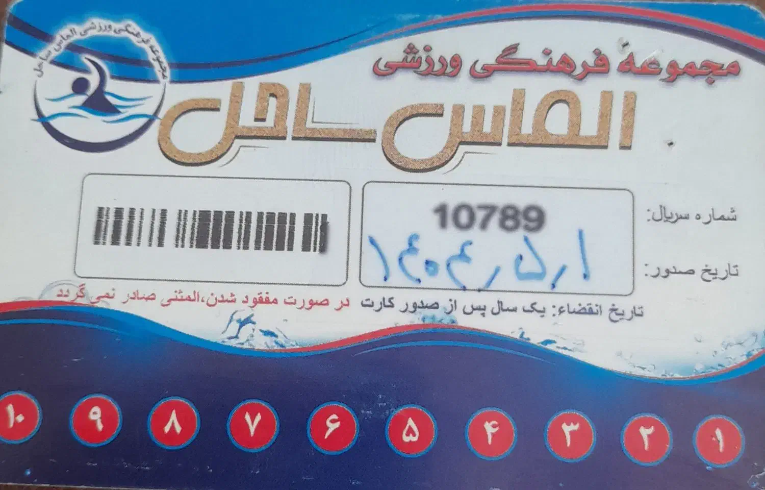 کارت استخر الماس|بلیت ورزشی|میانه, |دیوار