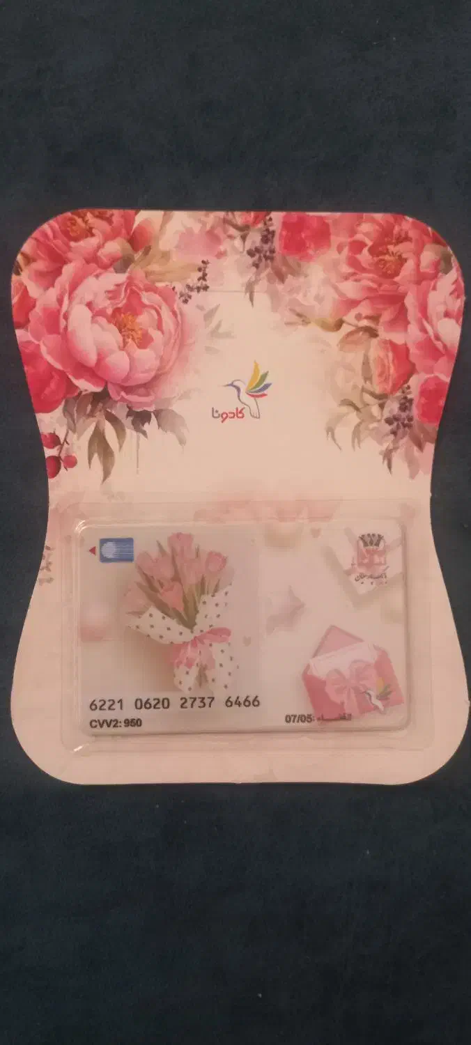 طرحی نو در فروش کارت هدیه کادونا|کارت هدیه و تخفیف|همدان, |دیوار