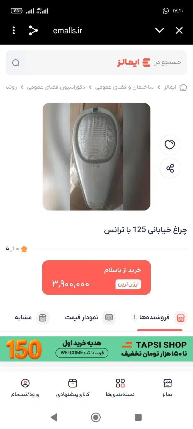 چراغ خیابانی برازجان|لامپ و چراغ|برازجان, |دیوار