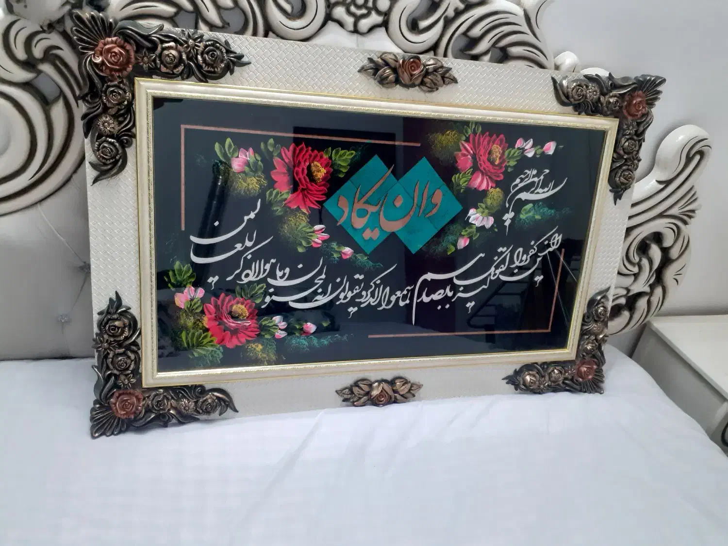 تابلو وان یکاد|تابلو فرش|مشهد, توس فردوسی|دیوار